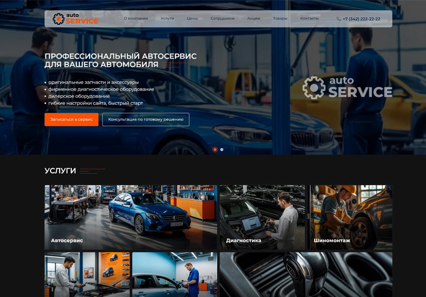 BS: Автосервис - готовый сайт для автосервиса