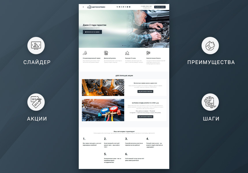 Готовый одностраничный сайт: Автосервис, автомойка, шиномонтаж, тюнинг-центр, частный механик