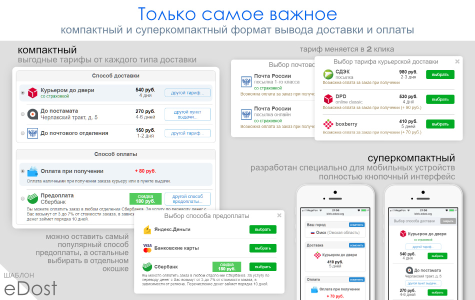 Расчет доставки (Почта, СДЭК, ПЭК, Энергия и др.)