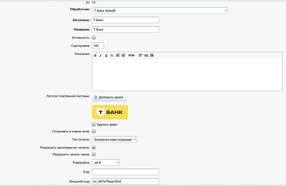 Модуль приема платежей Т-Банк