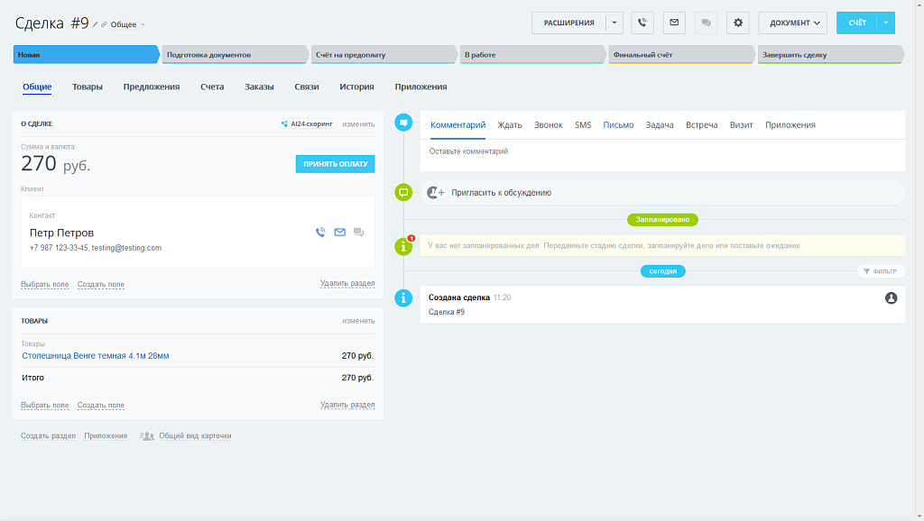 Экспорт заказа в CRM