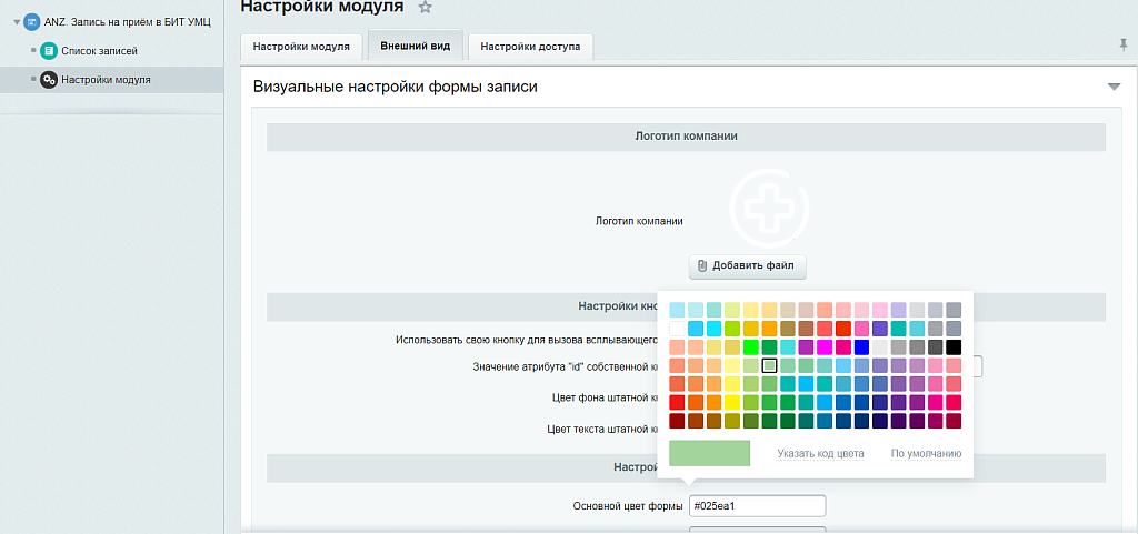 Запись на приём в 1С БИТ.УМЦ