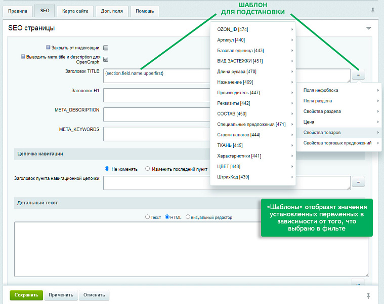 Автогенератор SEO умного фильтра: мета, sitemap, хлебные крошки и перелинковка