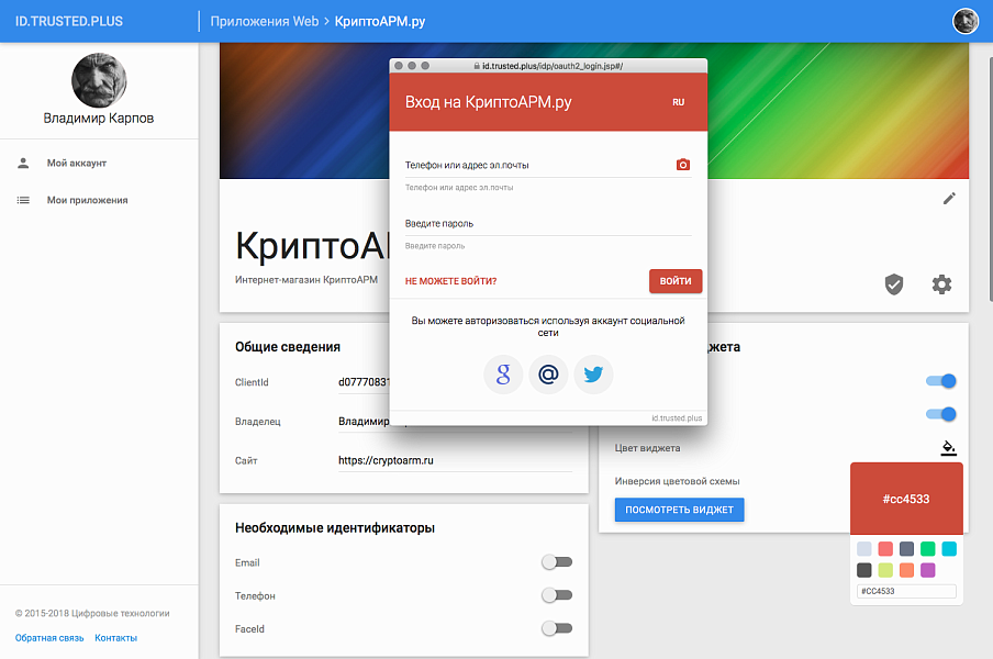 Trusted.ID - Модуль авторизации ID.Trusted.Plus