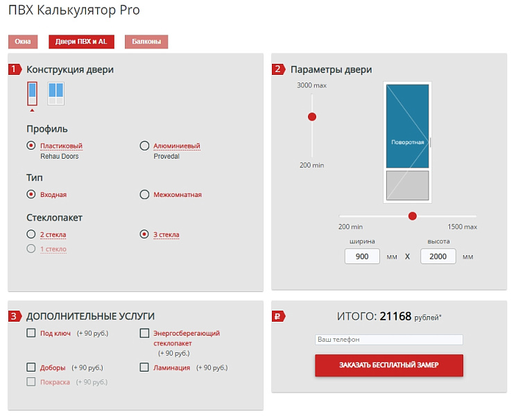 ПВХ Калькулятор Pro