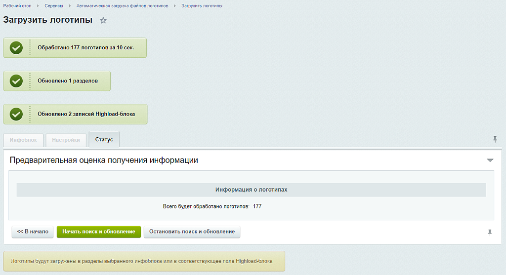 Автоматическая загрузка файлов логотипов в инфоблоки и справочники