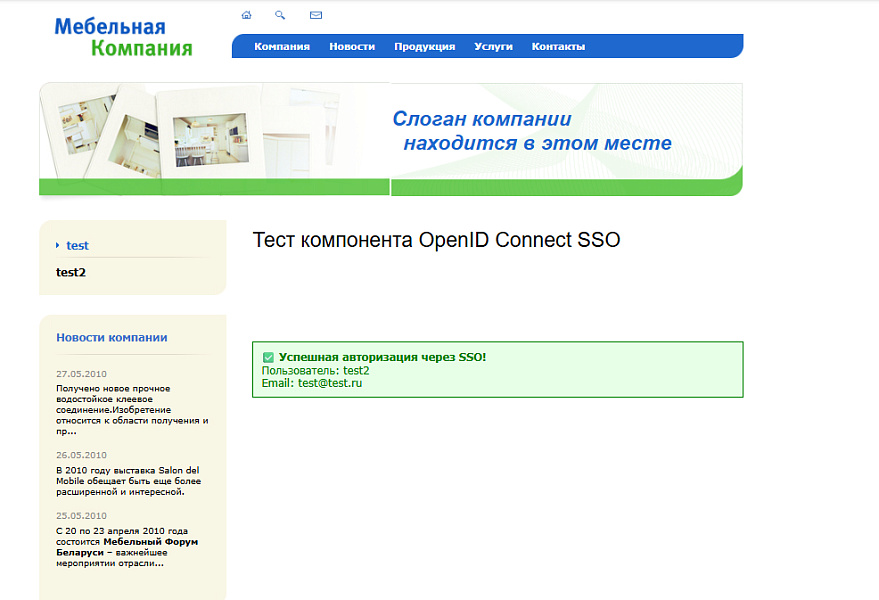 Интеграция с OpenID connect provider (SSO). Авторизация