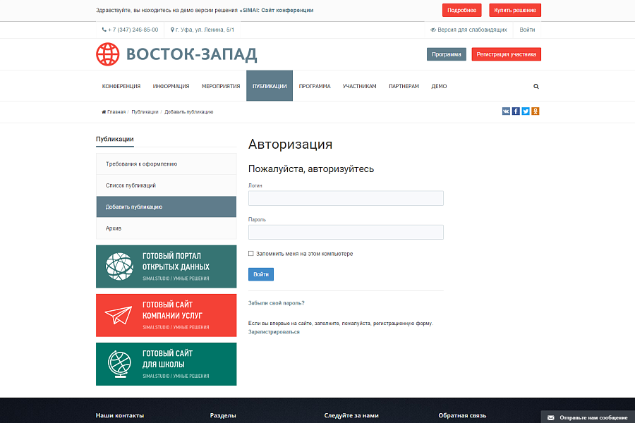 SIMAI: Сайт конференции – адаптивный с версией для слабовидящих