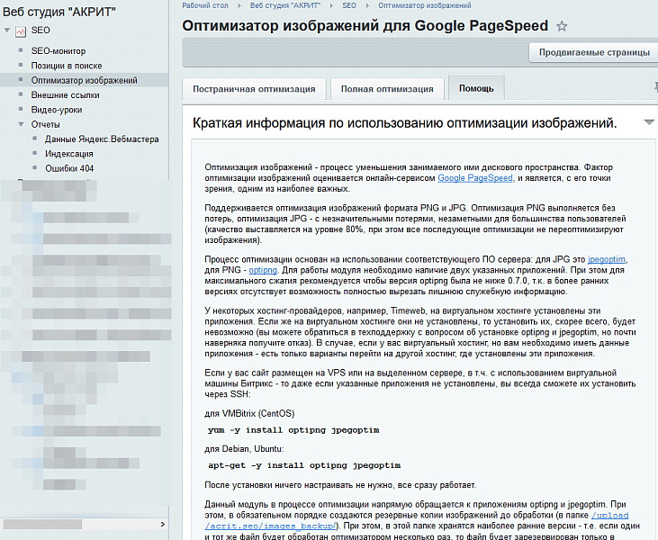 SEO - монитор качества + Инструменты оптимизации