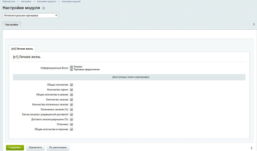 Интеллектуальная сортировка