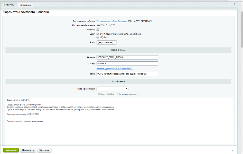 Scoder: Уведомления / Скидки на день рождения пользователей, контактов и лидов CRM. Дни рождения