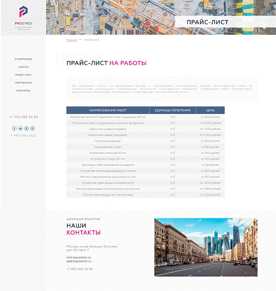 ProStroi - сайт строительной компании