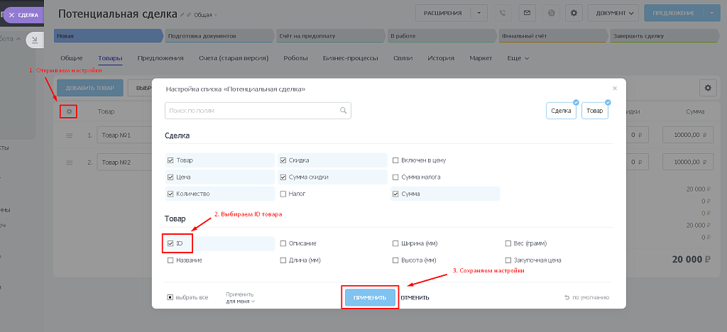 BX365: Управление типами цен в товарах сделки