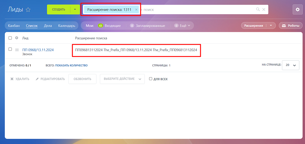 Расширения стандартного функционала поиска в CRM