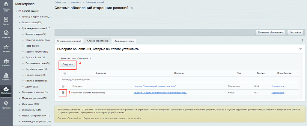 Модуль системы IntellectMoney