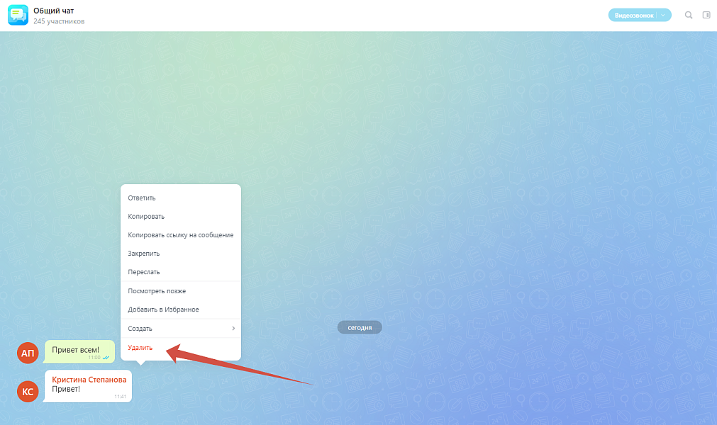Удалить сообщения из общего чата Битрикс24