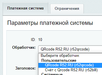 Модуль генерации QR-кода для оплаты товаров и услуг на сайте