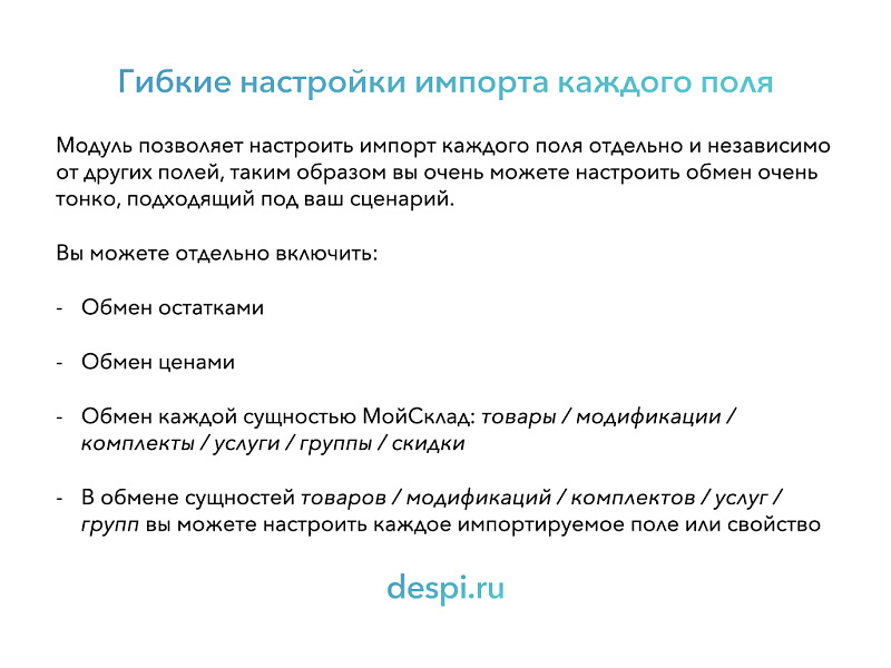 МойСклад: Синхронизация товаров по API