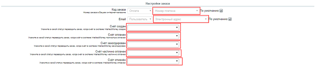 Модуль системы IntellectMoney