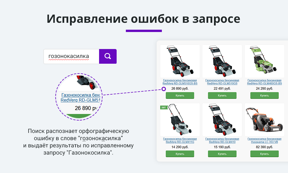 Умный поиск с исправлением ошибок и опечаток, подсказками, настройкой области поиска и приоритетов