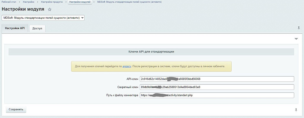 MDSoft: Модуль стандартизации полей сущности (активити)