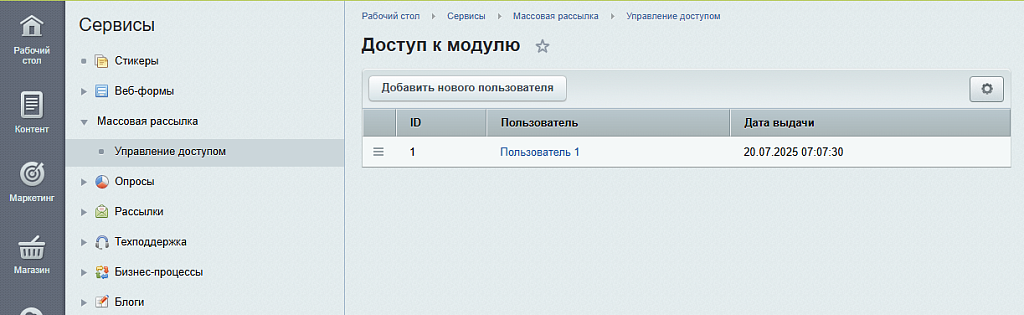 Массовая рассылка личных сообщений в Битрикс24