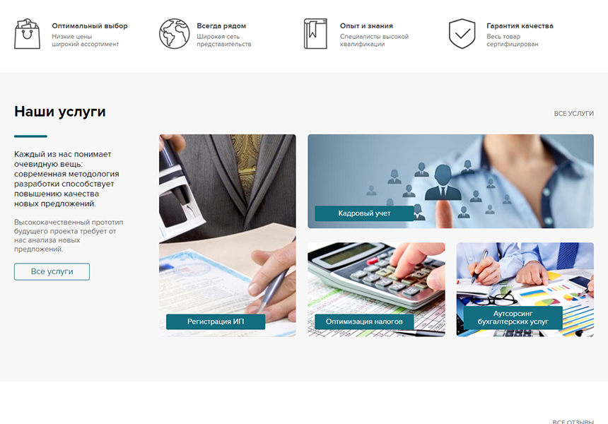 StopTime: Бухгалтерские услуги. Консалтинг. Аудит