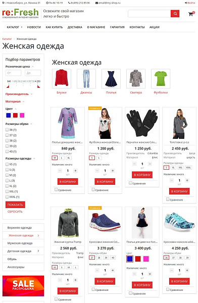 reFresh - современный универсальный интернет-магазин