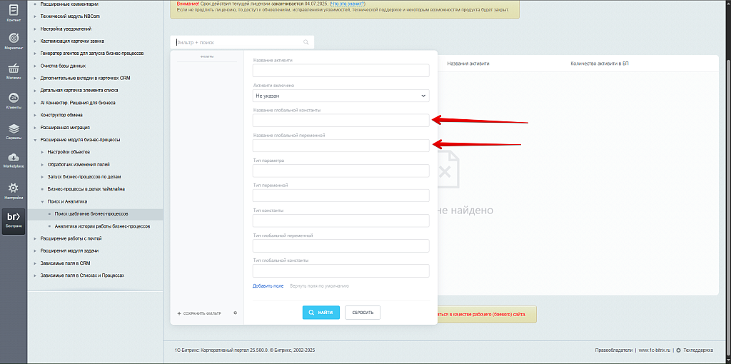Расширение модуля Бизнес-процессы