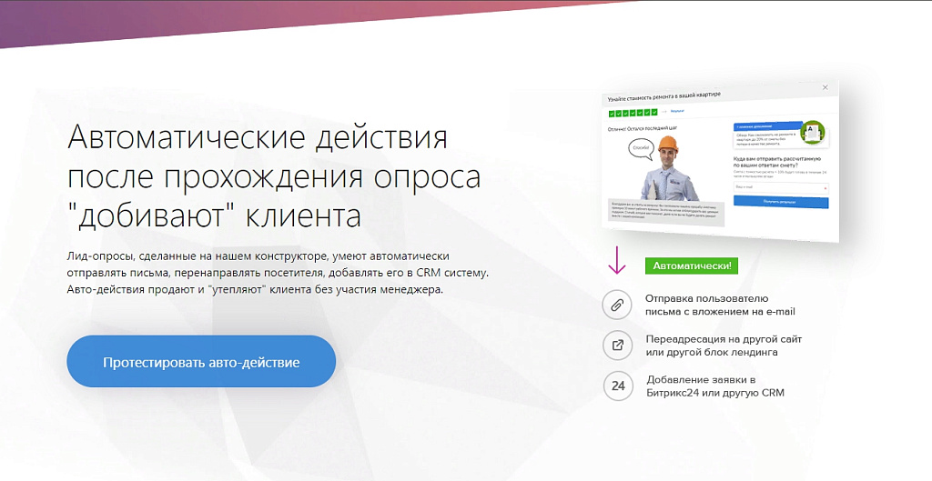 КВИЗ ЛИД-ОПРОСЫ — новый способ получения заявок с сайта, увеличивающий конверсию до 10 раз!