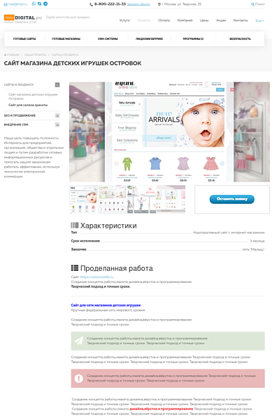 Digital-агентство,веб-студия с магазином