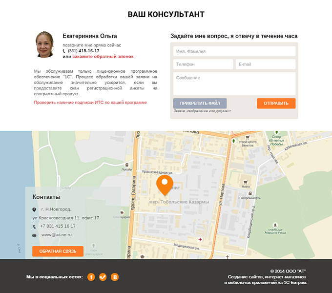 Лендинг для 1С-Франчайзи