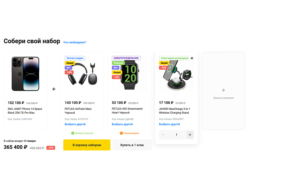 ОТРАСЛЕВОЙ ИНТЕРНЕТ-МАГАЗИН ЭЛЕКТРОНИКИ И БЫТОВОЙ ТЕХНИКИ «КРАЙТ: ЭЛЕКТРОНИКА.MARKET PRO»