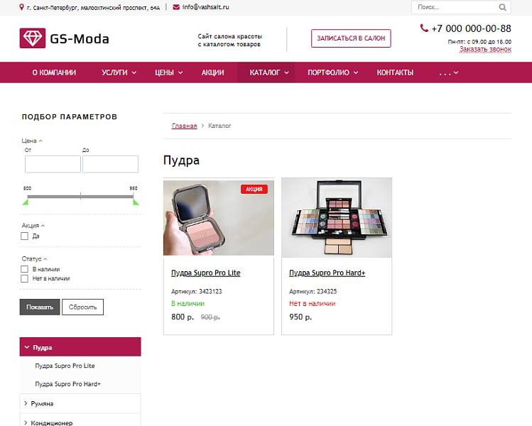 GS: Moda - Сайт салона красоты с каталогом