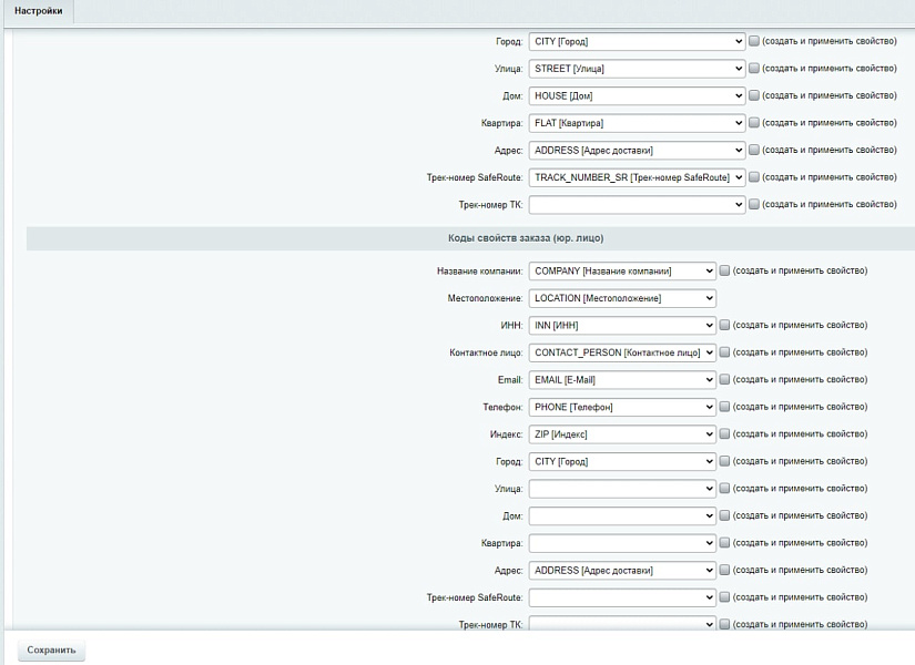 Модуль доставки SafeRoute
