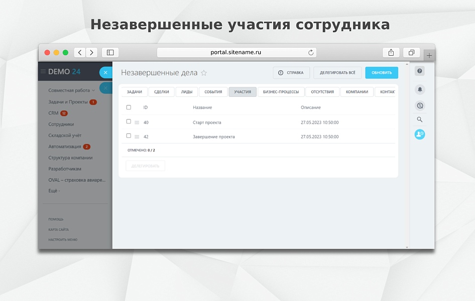 Fusion: Передача дел
