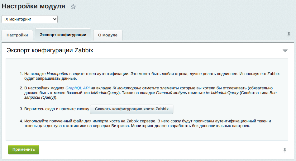 IX мониторинг (Zabbix+Bitrix)
