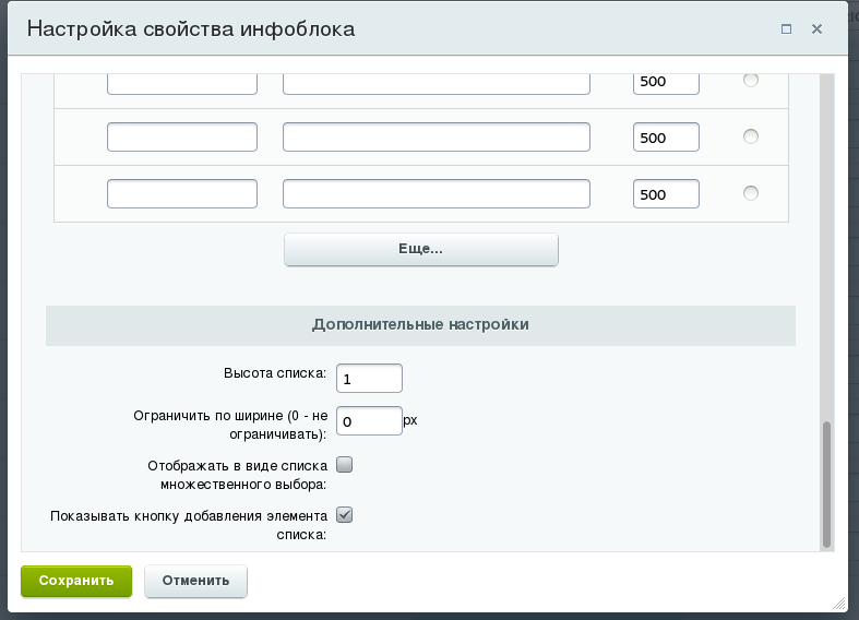 Дополнительные свойства инфоблоков