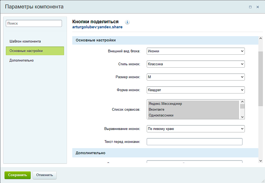 Кнопки поделиться в социальный сетях