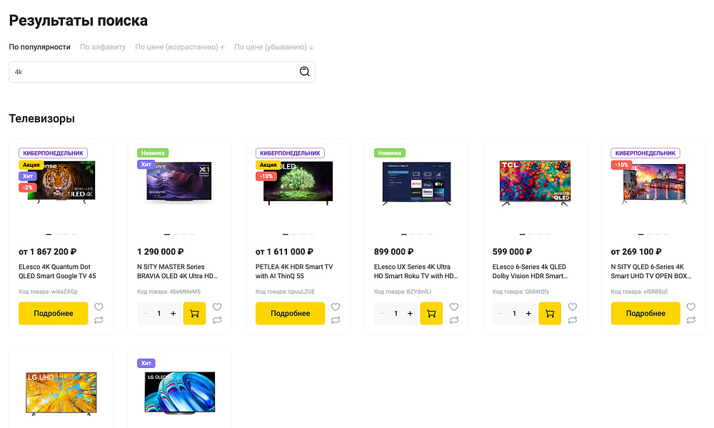 ОТРАСЛЕВОЙ ИНТЕРНЕТ-МАГАЗИН ЭЛЕКТРОНИКИ И БЫТОВОЙ ТЕХНИКИ «КРАЙТ: ЭЛЕКТРОНИКА.MARKET PRO»