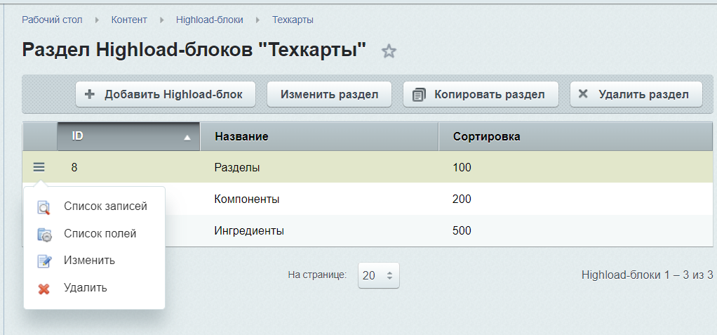 Расширенные Highload-блоки: группы, сортировка