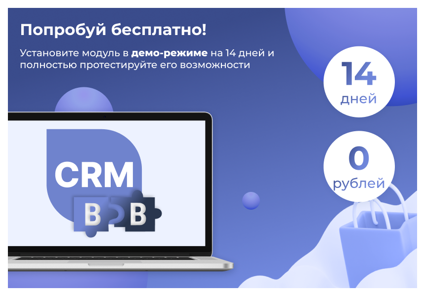 Сотбит: B2B CRM – оптовая платформа с интеграцией Битрикс24