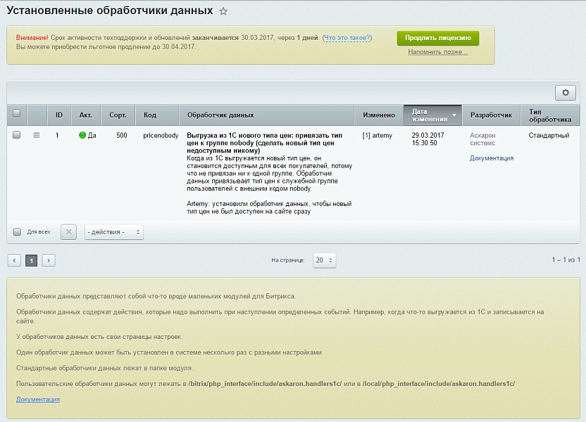 Тюнинг стандартного обмена с 1С или с МойСклад