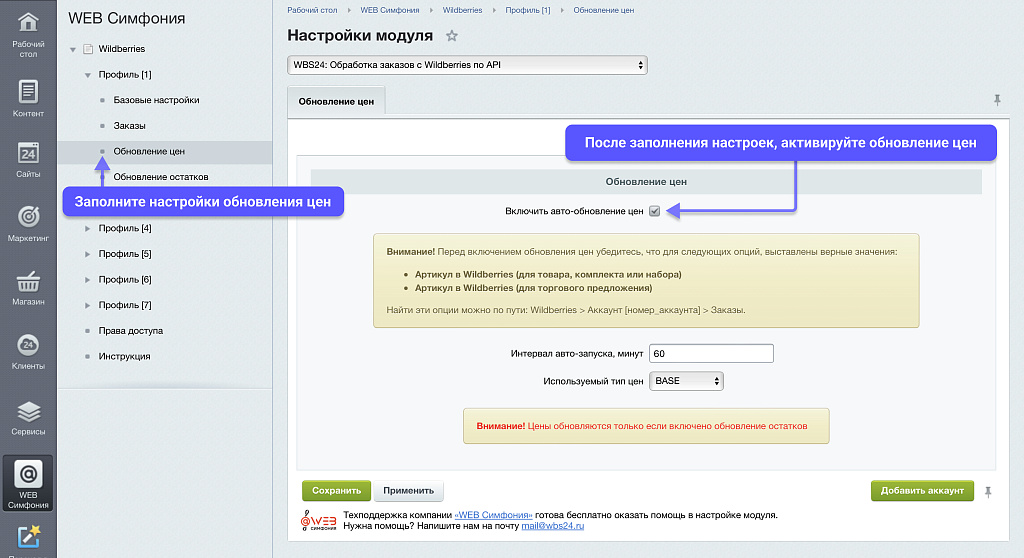 WBS24: Обработка остатков, цен и заказов с Wildberries (Валберис) по API