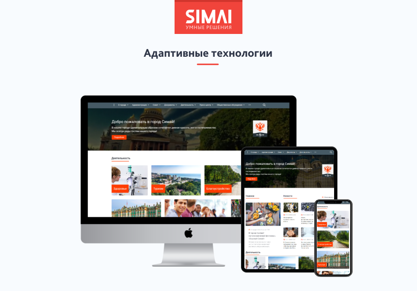 SIMAI-SF4: Сайт муниципального образования -города, поселения, адаптивный с версией для слабовидящих