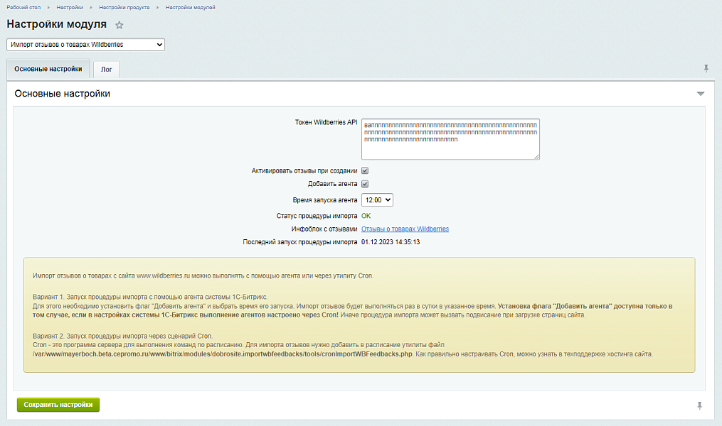 Импорт отзывов о товарах Wildberries (Вайлдберриз)