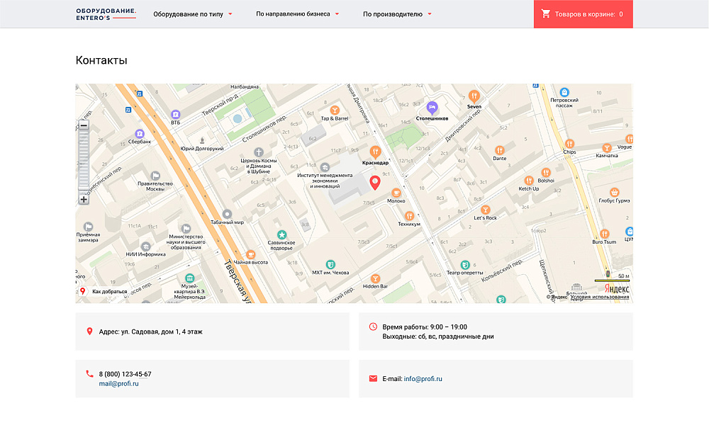 ОТРАСЛЕВОЙ ИНТЕРНЕТ-МАГАЗИН ПРОФЕССИОНАЛЬНОГО ОБОРУДОВАНИЯ «КРАЙТ: ОБОРУДОВАНИЕ.PROFI»