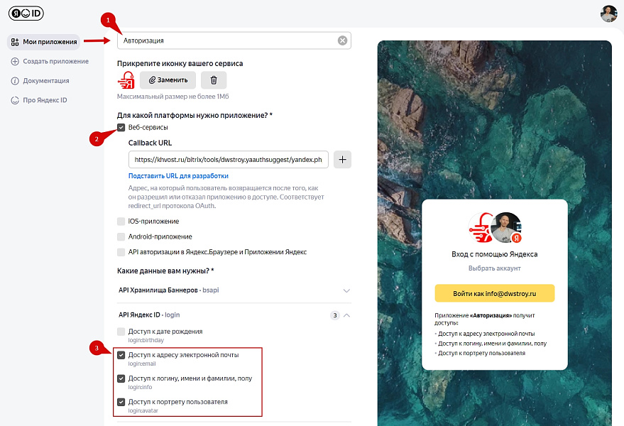 Dwstroy: Cаджест авторизация через Yandex ID(OAuth 2.0)
