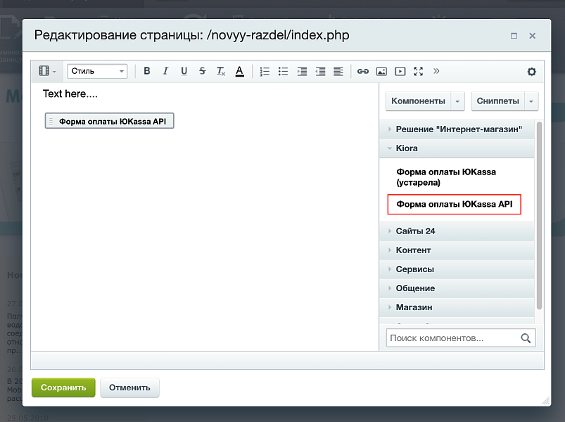 Платёжный модуль ЮКасса Старт