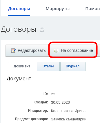 Дексика: Согласование документов